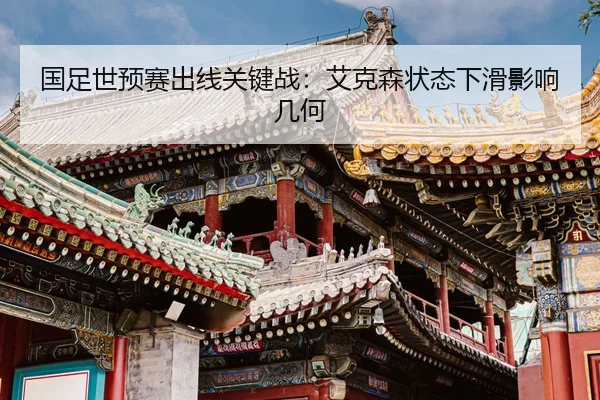 guo-zu-shi-yu-sai-chu-xian-guan-jian-zhan-ai-ke-sen-zhuang-tai-xia-hua-ying-xiang-ji-he-2-607.jpg