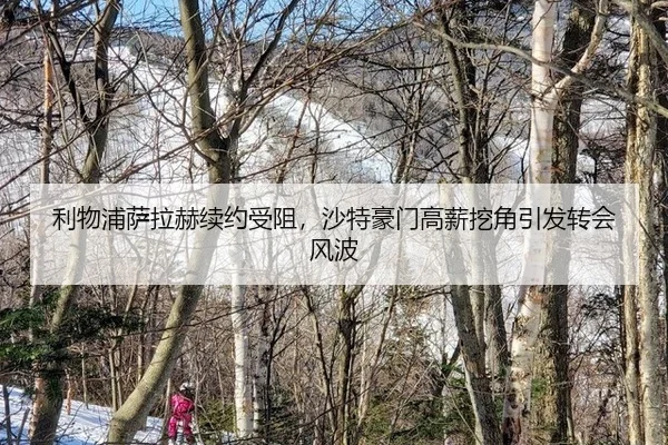 li-wu-pu-sa-la-he-xu-yue-shou-zu-sha-te-hao-men-gao-xin-wa-jiao-yin-fa-zhuan-hui-feng-bo-2-698.jpg