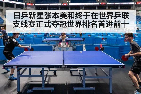 table tennis match